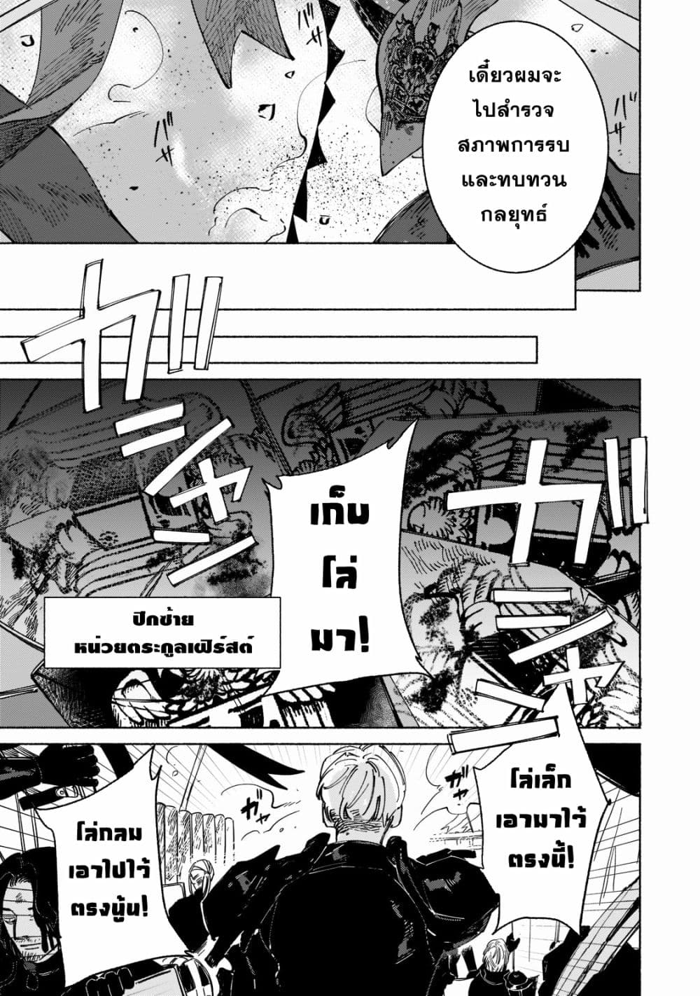 Maou to Yuusha no Tatakai no Ura de ตอนที่ 5 (9)