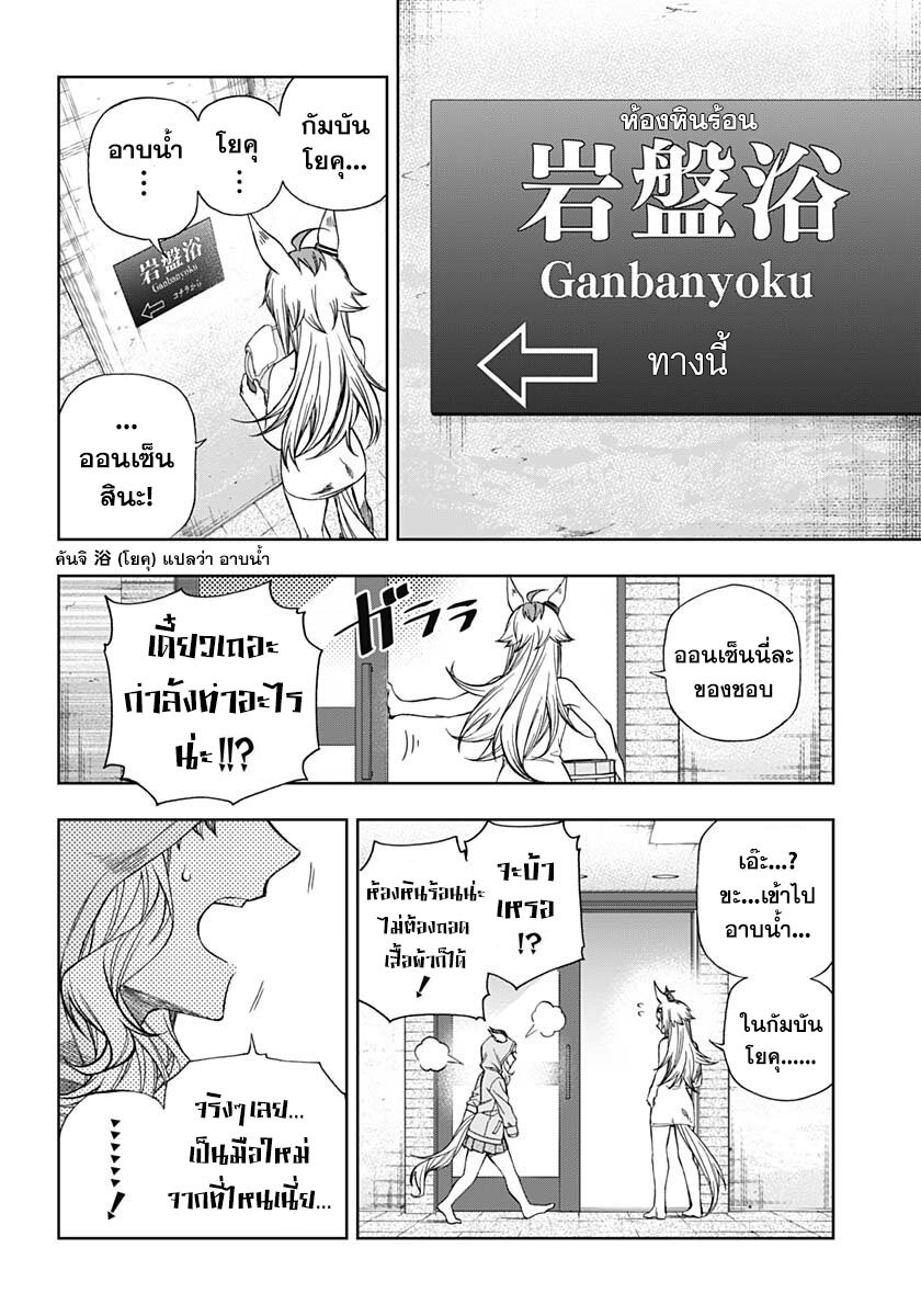 Uma Musume Cinderella Gray 113 17