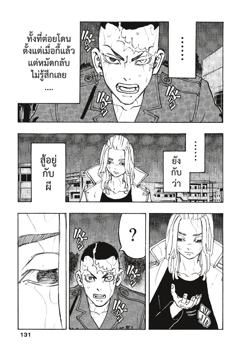 Tokyo Revengers 231 (3)