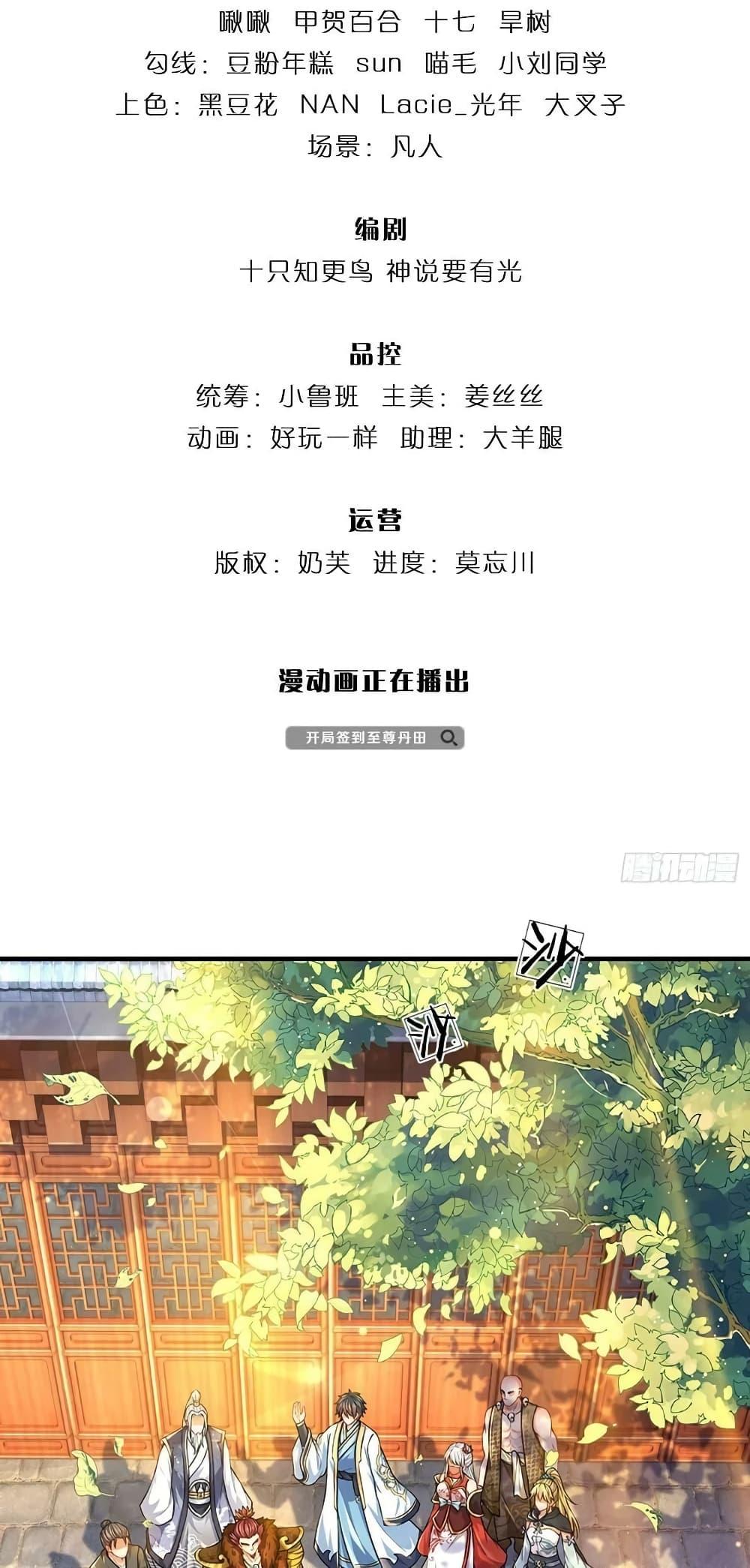 Opening to Supreme Dantian ตอนที่ 161 (3)
