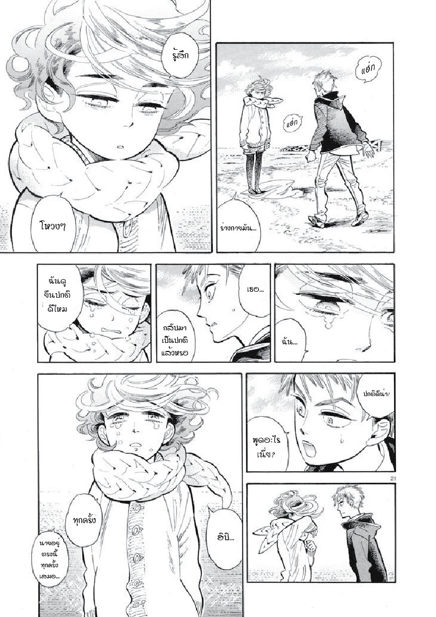 Ran to Haiiro no Sekai 40 (22)