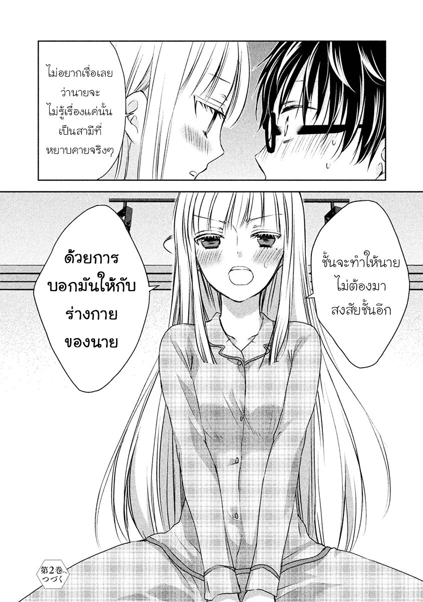 Mijuku na Futari de Gozaimasu ga 8 (16)