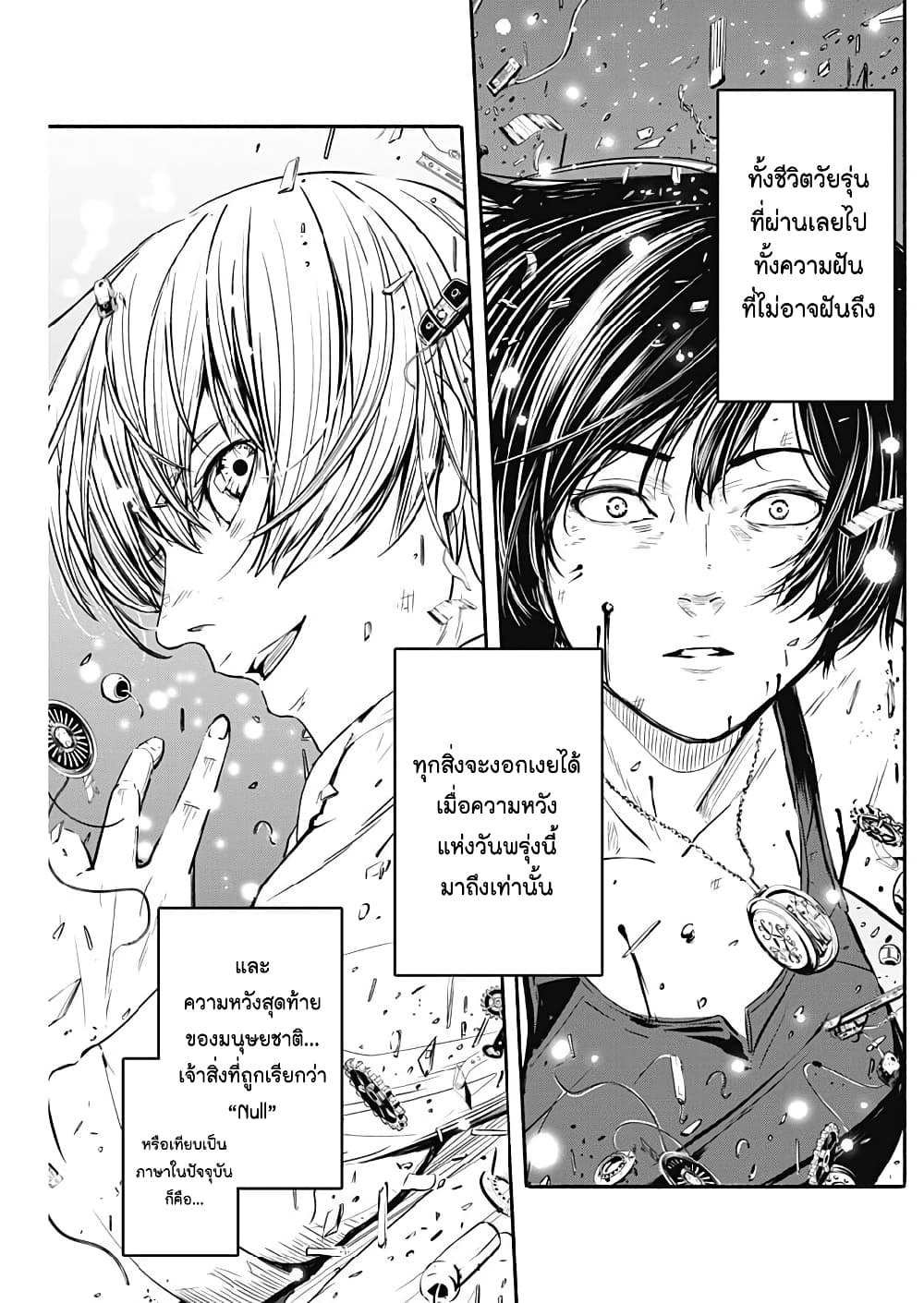 Alma ตอนที่ 6 (17)