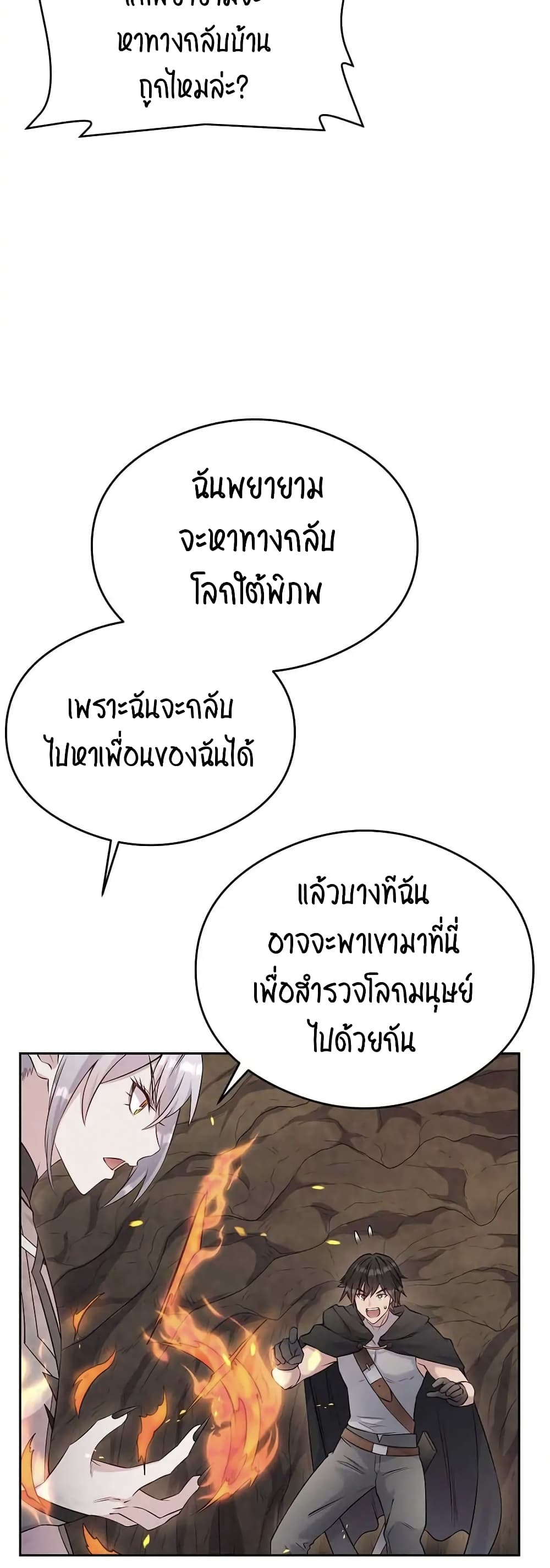SALVOS (A MONSTER EVOLUTION LITRPG) ตอนที่ 15 (5)