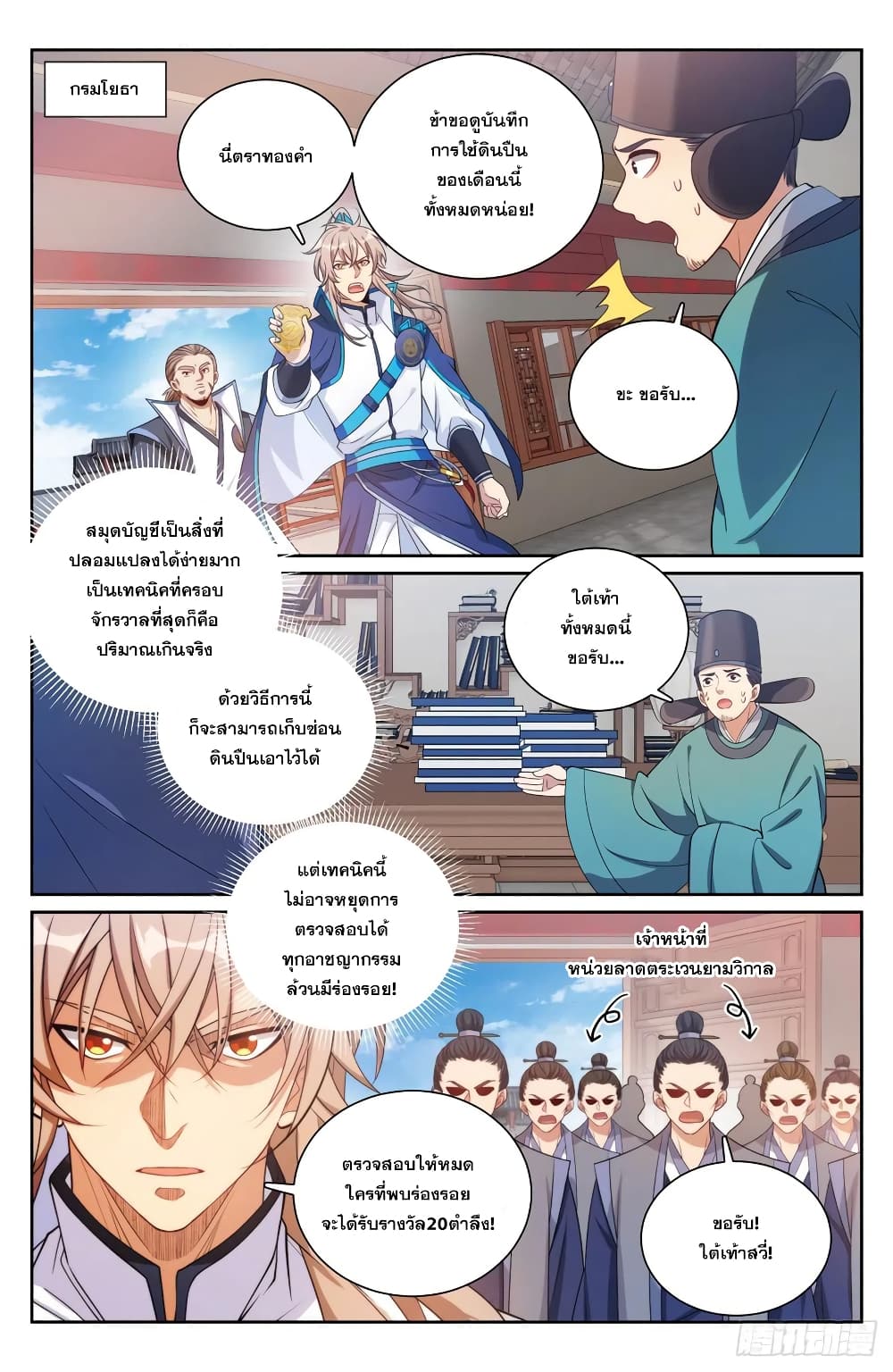 Nightwatcher ตอนที่ 140 (7)
