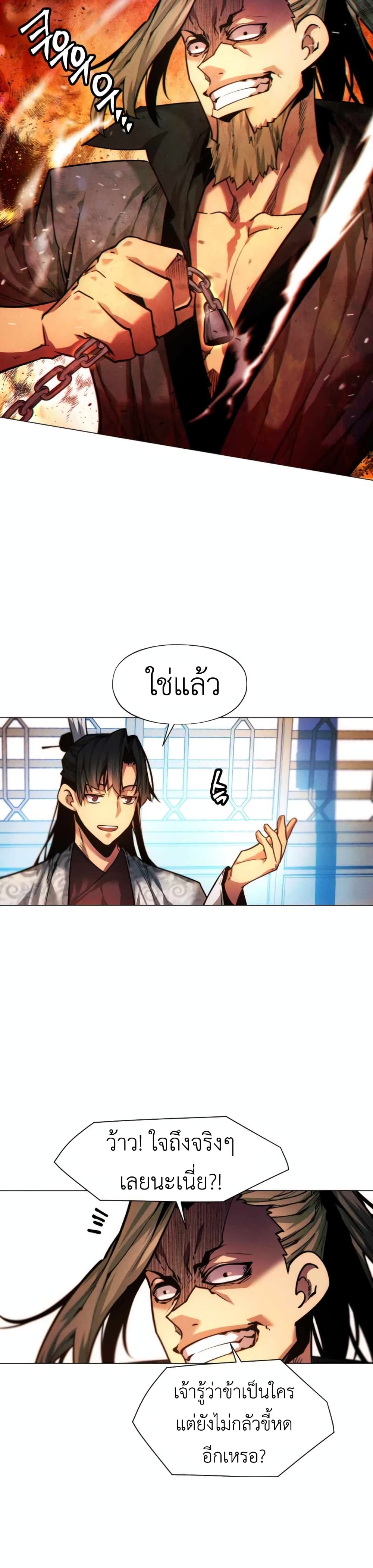 A Modern Man Who Got Transmigrated Into the Murim World ตอนที่ 35 (16)
