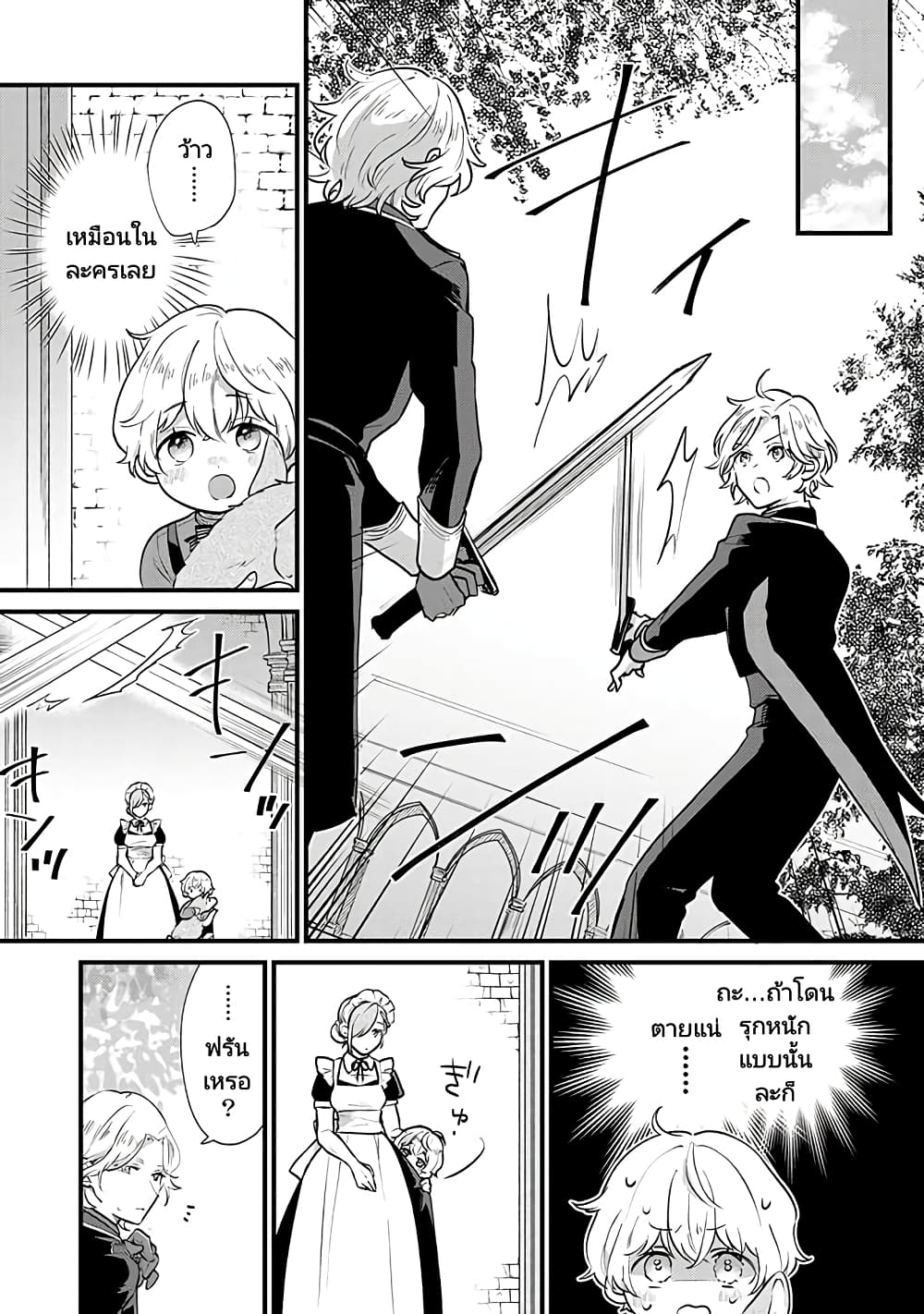 Akuyaku no Goreisoku no Dounika shitai Nichijou 4 12
