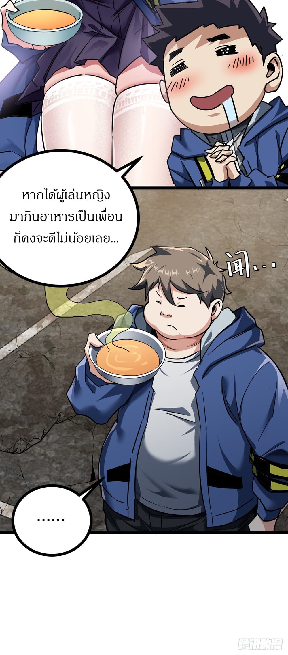 This Game Is Too Realistic ตอนที่ 23 (18)
