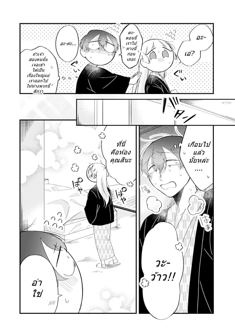 Toaru Tenin to Kyaku no Hanashi ตอนที่ 25 (3)