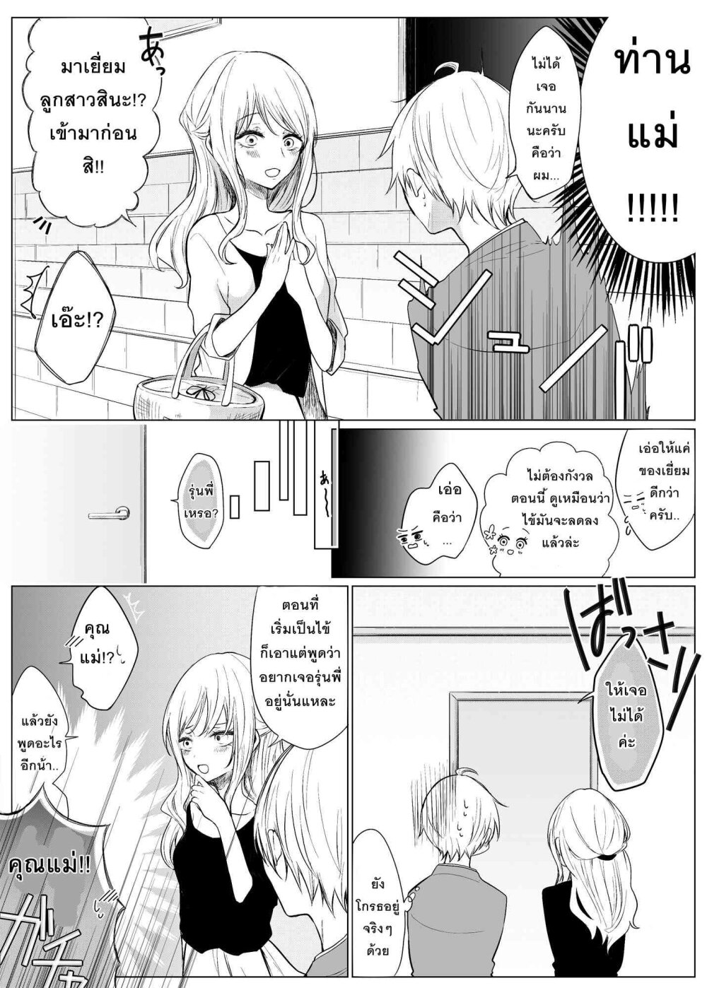 Ichizu Bitch Chan 3 10