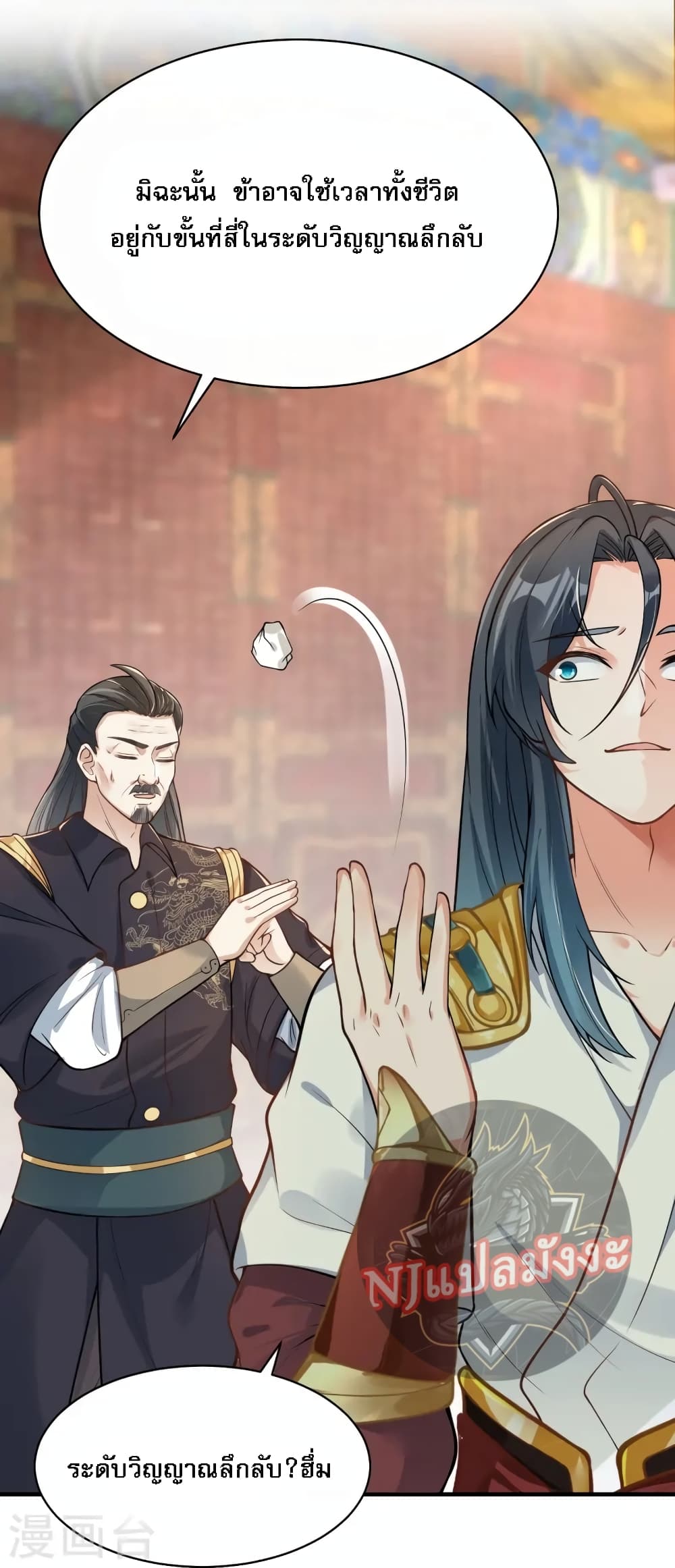 The Sword Immortal Emperor was reborn as a son in law ตอนที่ 16 (24)