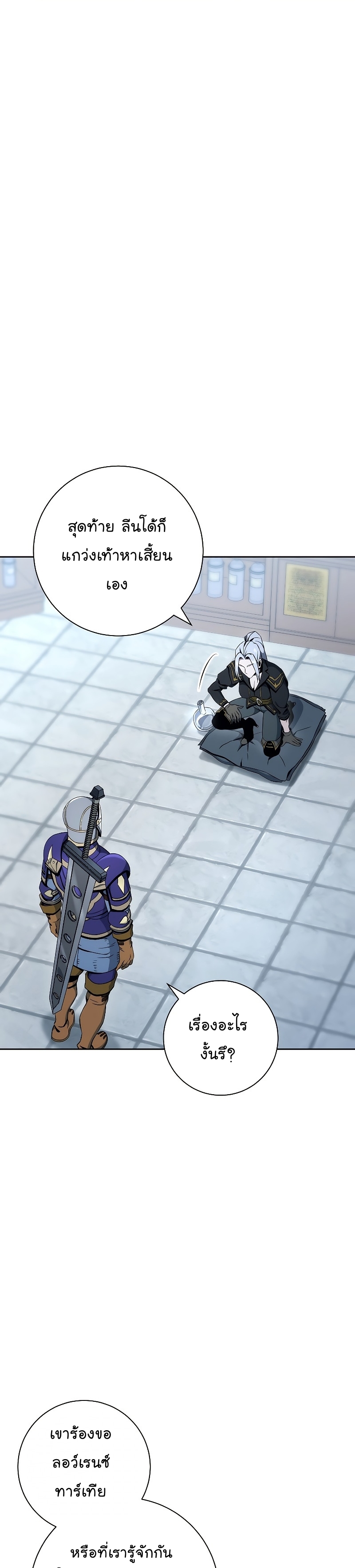 Skeleton Soldier ตอนที่178 (13)