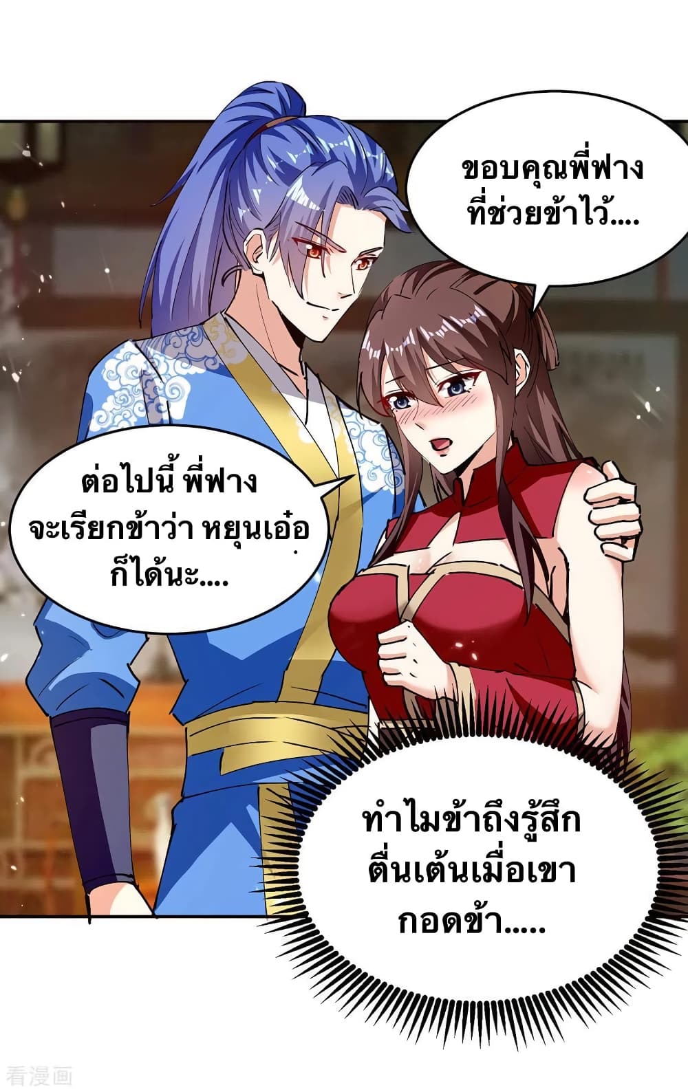 Strongest Leveling ตอนที่ 315 (24)
