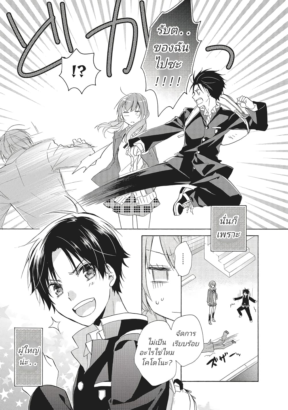 Mikansei Lovers ตอนที่ 1 (3)