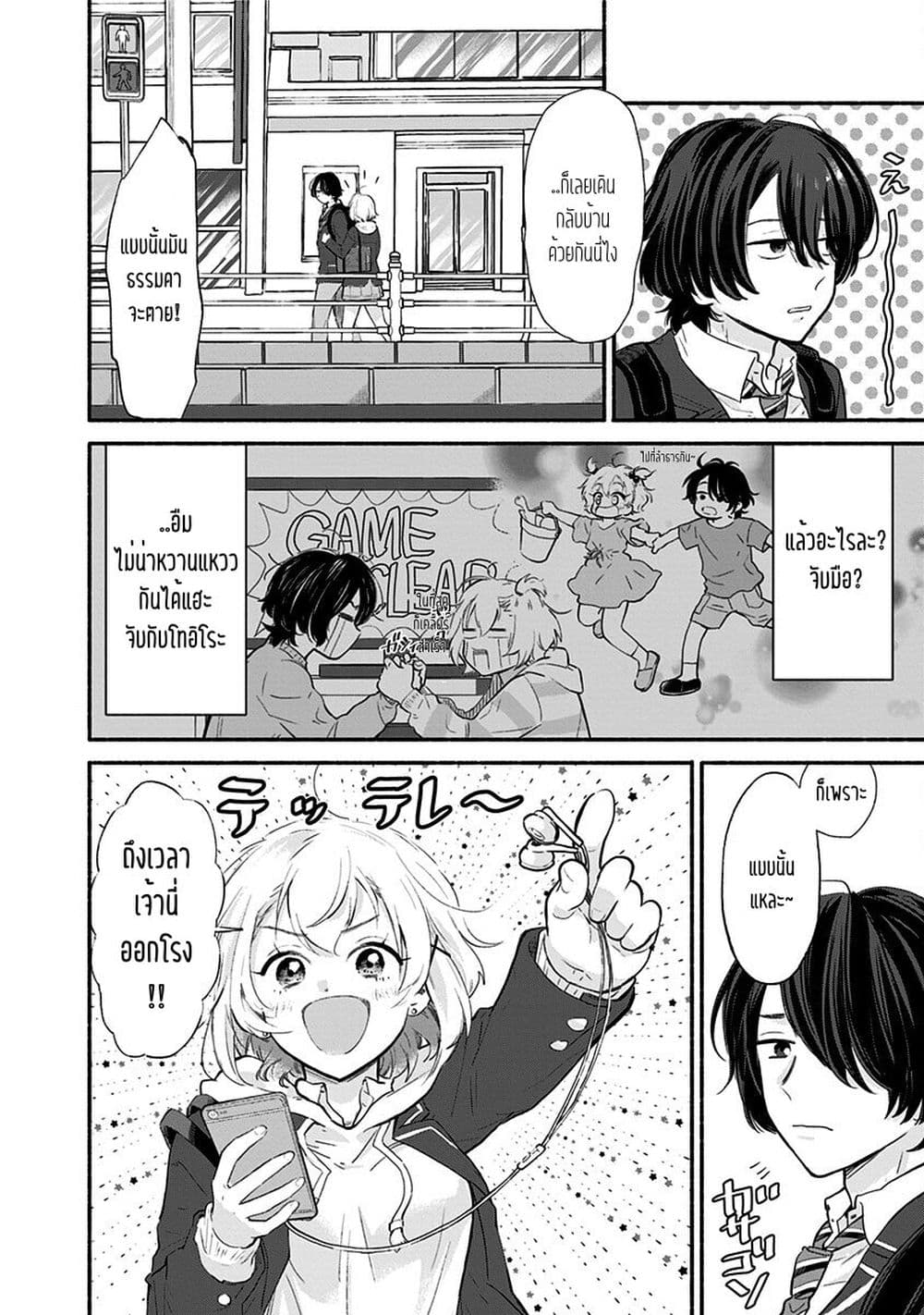 Nee, Mou Isso Tsukiacchau 3 04