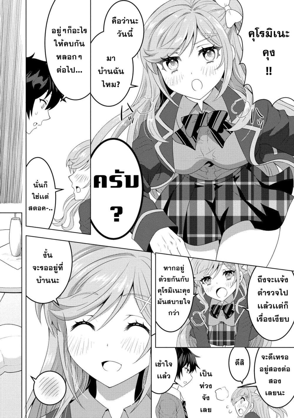 Konbini Goto Kara Tasuketa 2 20
