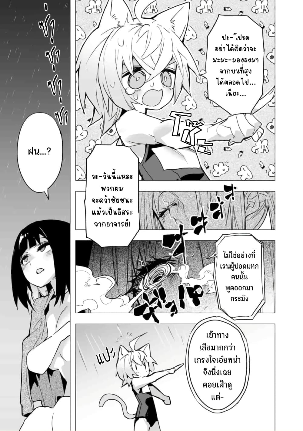 Saikyou no Chikara wo Te ni Ireta Kawari ni Onna ni Narimashita ตอนที่ 14 (24)