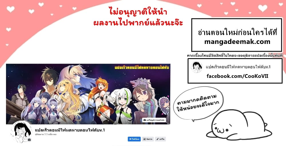 Exterminator ตอนที่ 19.3 (12)