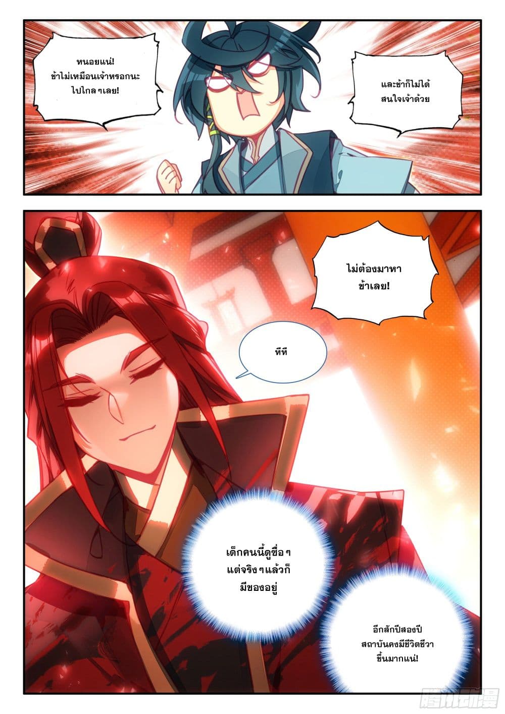 Heavenly Jewel Change ตอนที่ 87 (17)