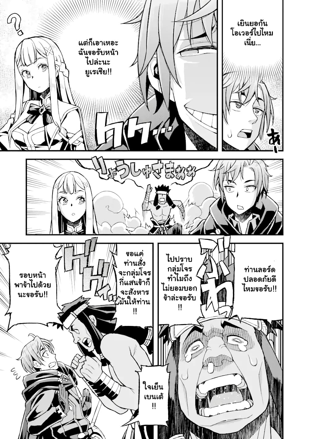 I've Become a Rogue Lord in a World Where Only I Can Level Up ตอนที่ 19.2 (3)