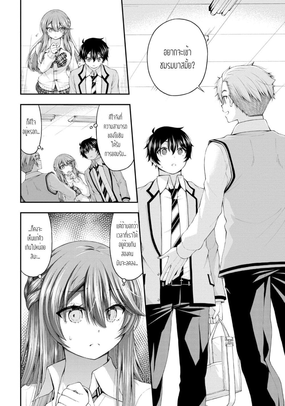 Inkya no Boku ni Batsu Game de ตอนที่ 7.5 (18)