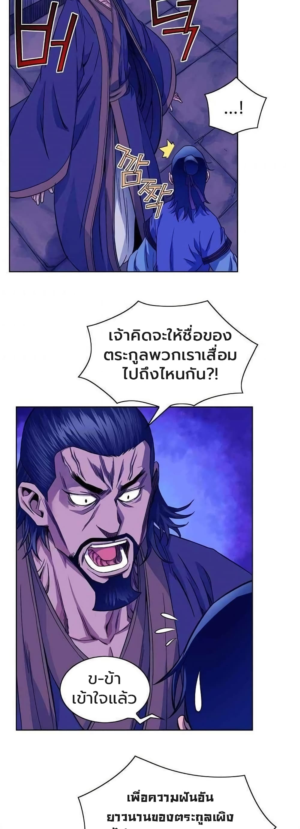 The Scholar Warrior ตอนที่ 18 (36)