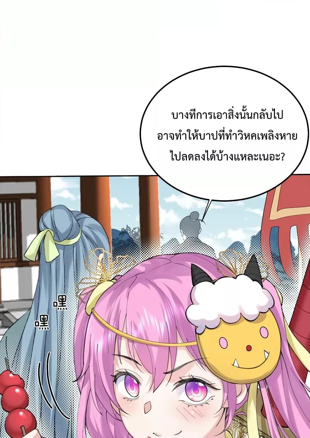 Am I Invincible ตอนที่ 72 (16)