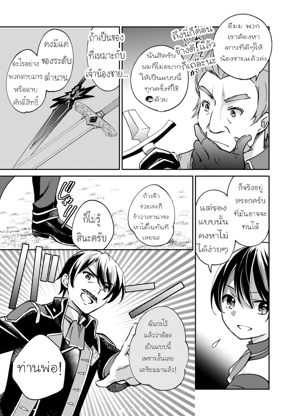 Zennin Ossan Umarekawattara 26 (7)