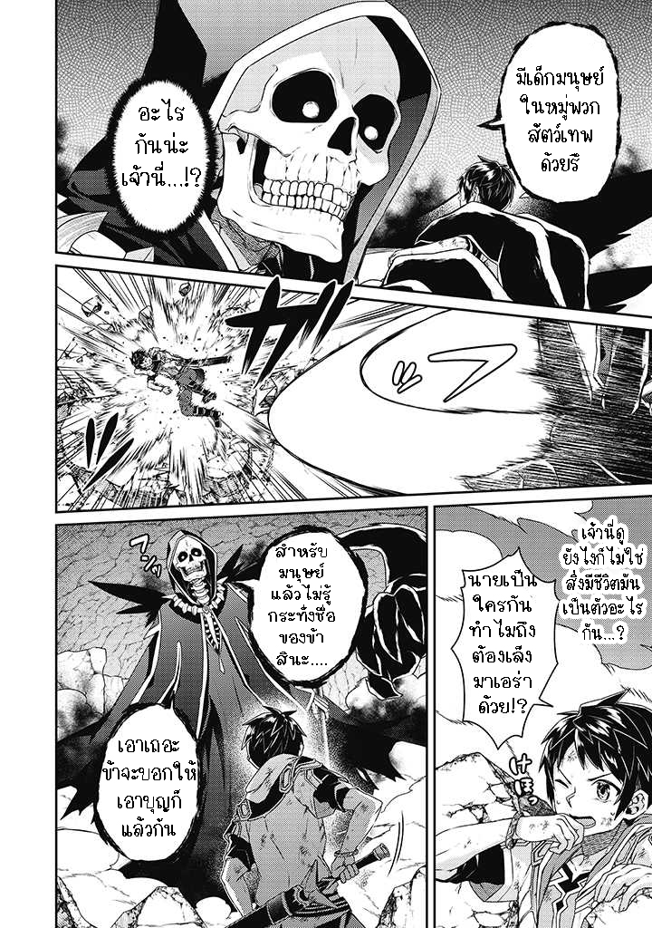 Sekai Saikyou no Shinjuu Tsukai 11.1 (4)