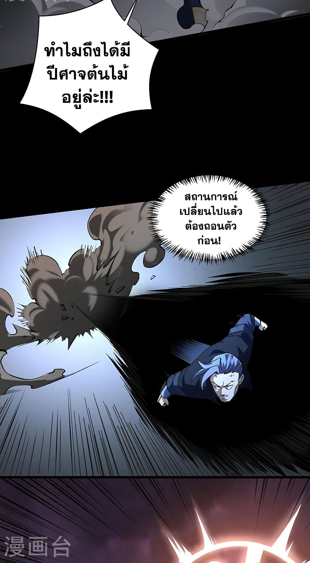 WuDao Du Zun à¸•à¸­à¸™à¸—à¸µà¹ˆ 485 (33)