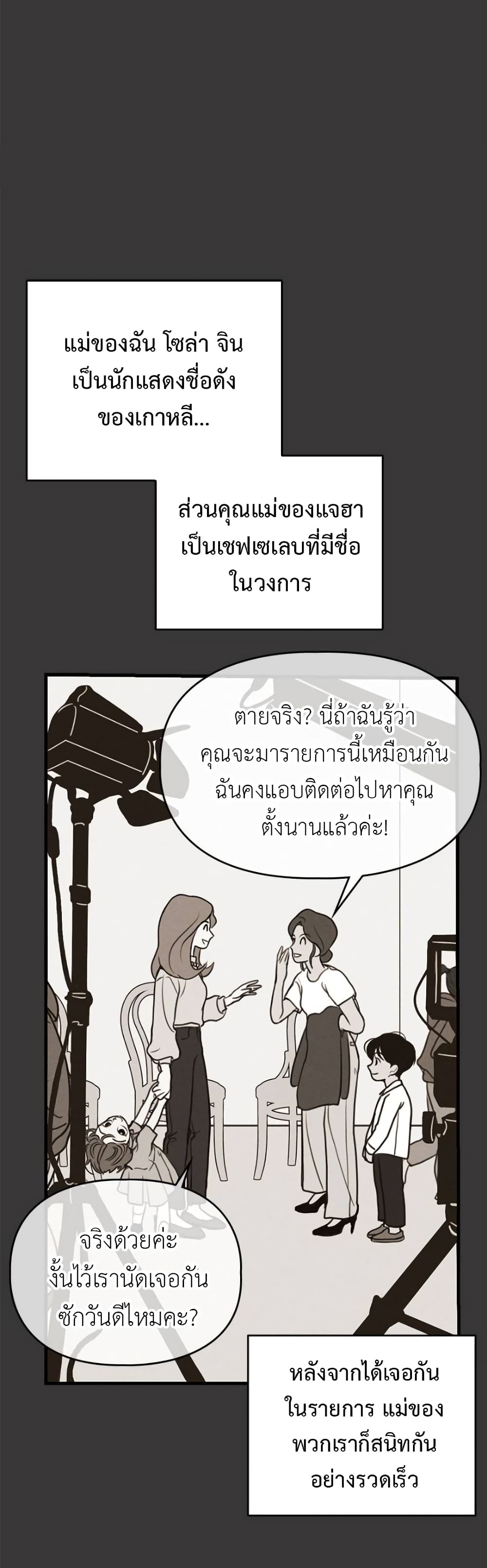 Our Secret Alliance ตอนที่ 1 (16)
