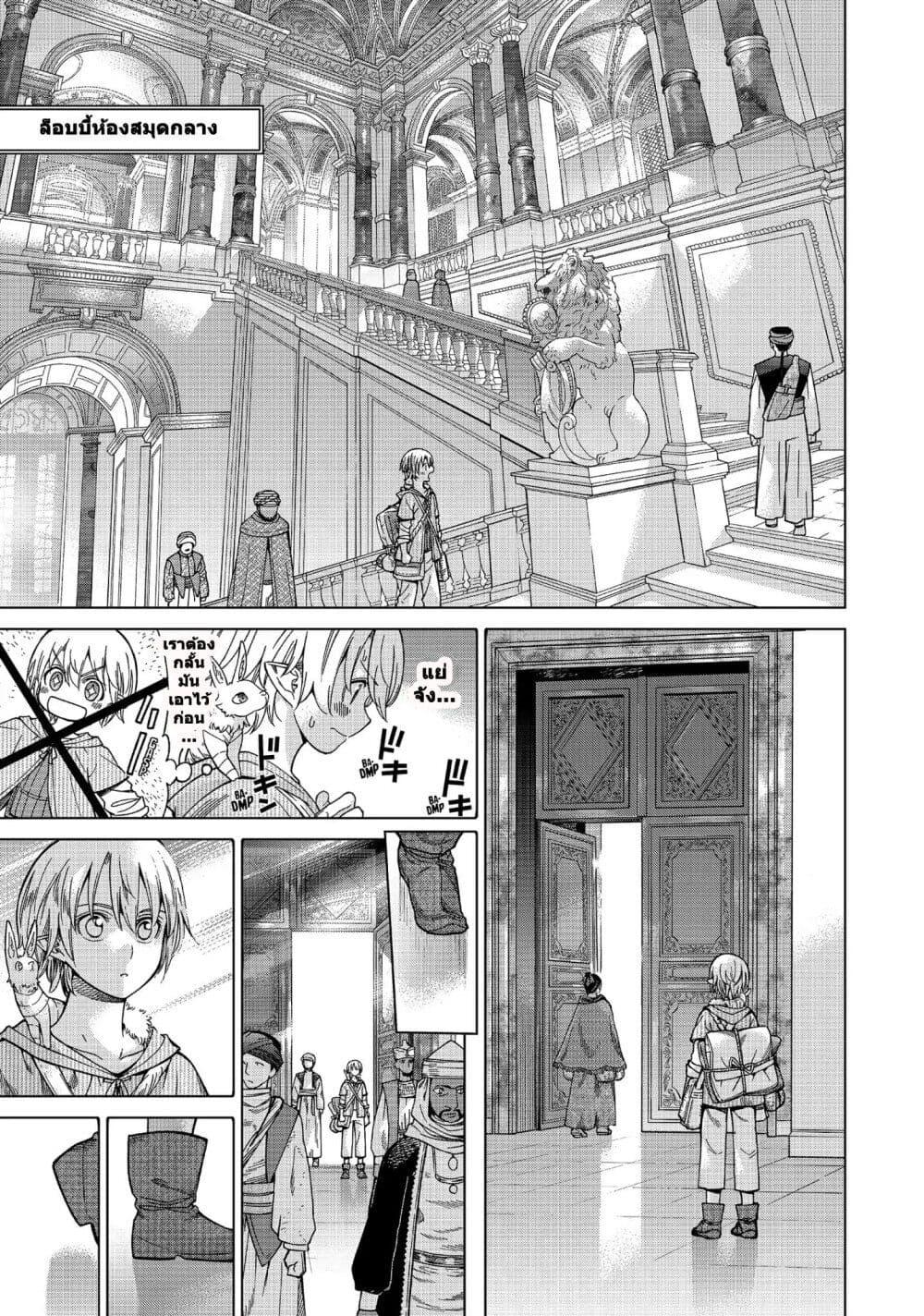 Magus of the Library ตอนที่ 8 (26)