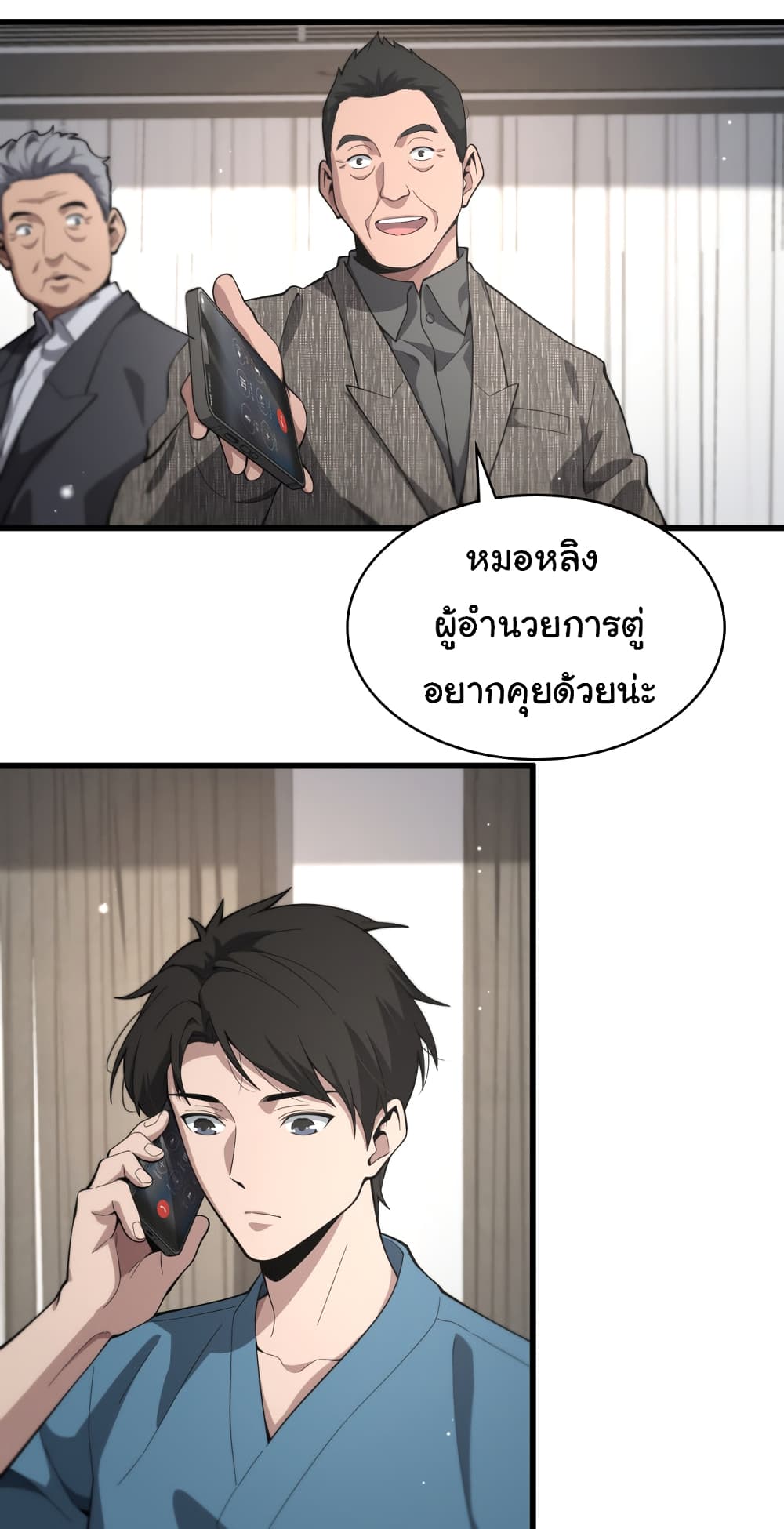 Dr.Lingran’s Ultimate System ตอนที่ 203 (32)