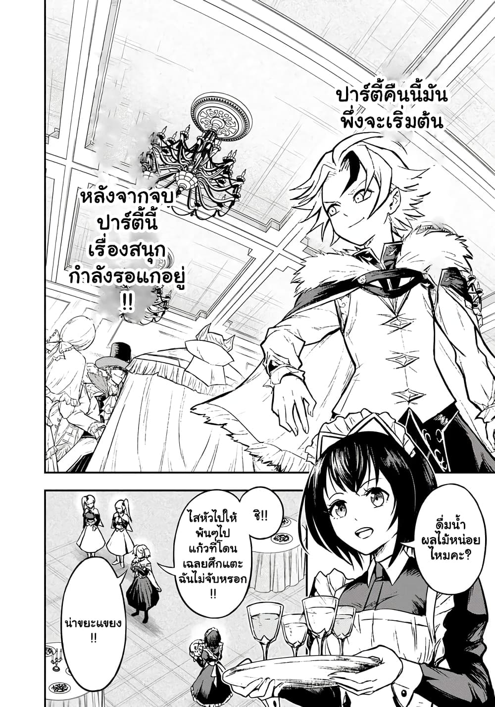 Fukushuu No Tensei Kizoku ~ ตอนที่ 5.1 (5)