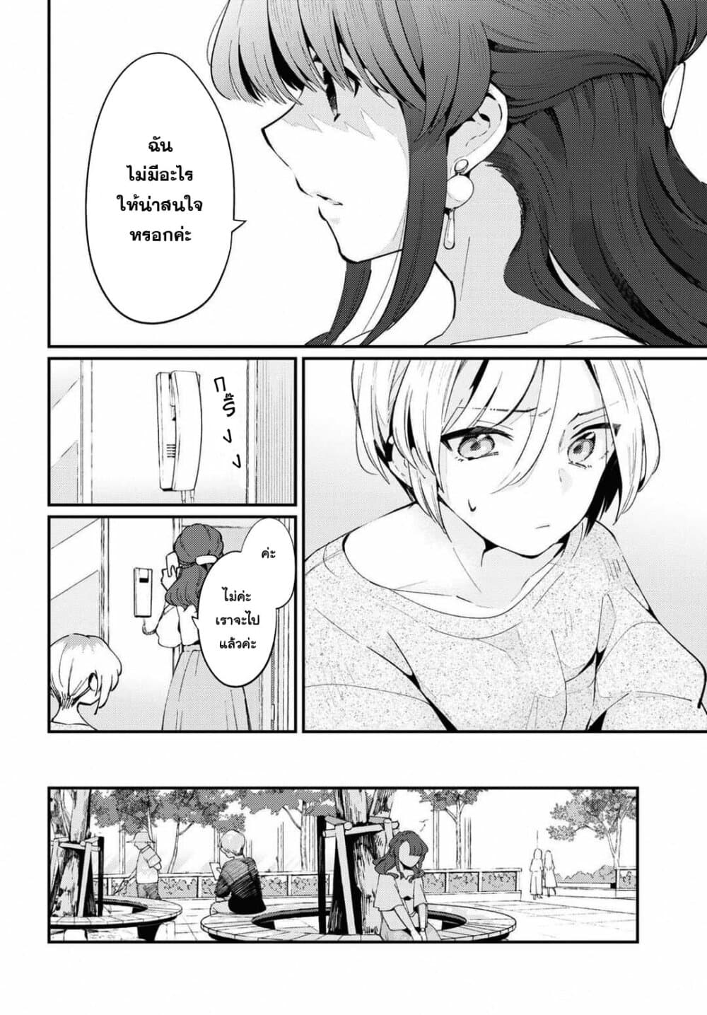 Summer, Lemon, and Overlay ตอนที่ 2 (24)