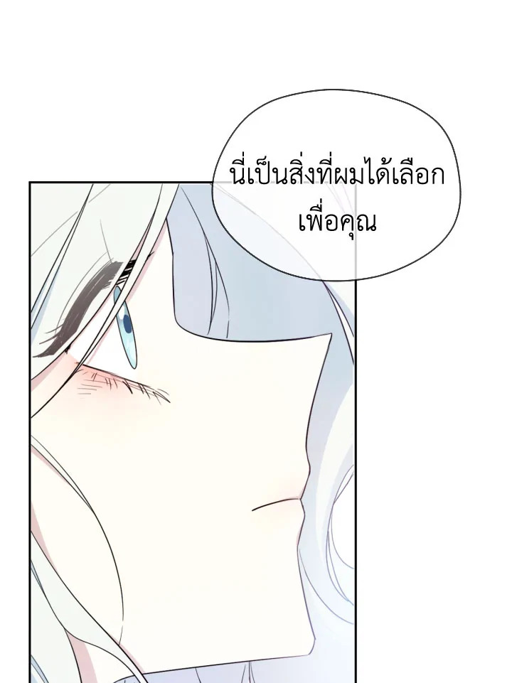 I Became the Male Lead’s Stepmother 28 56