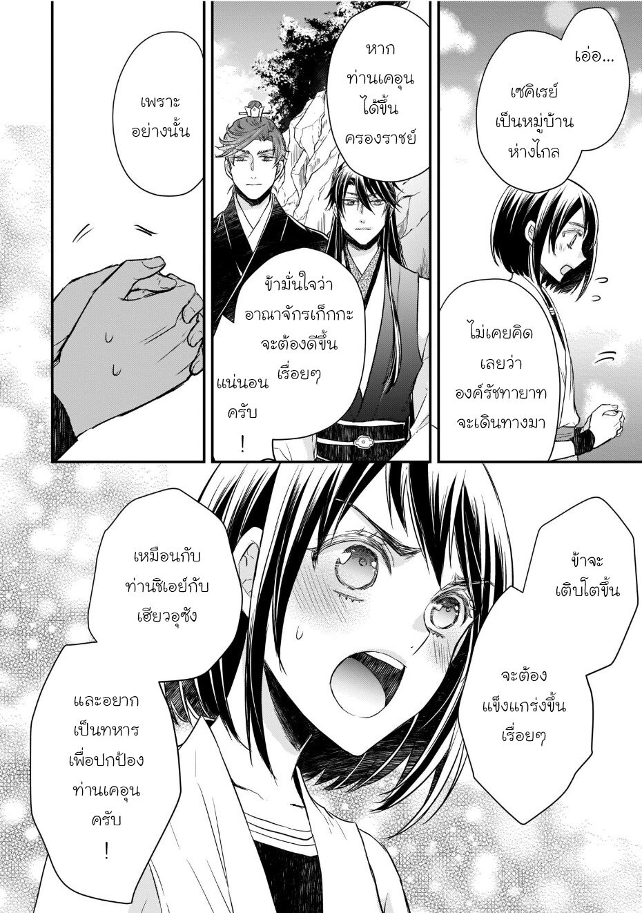 Gekkakoku Kiiden 38 24