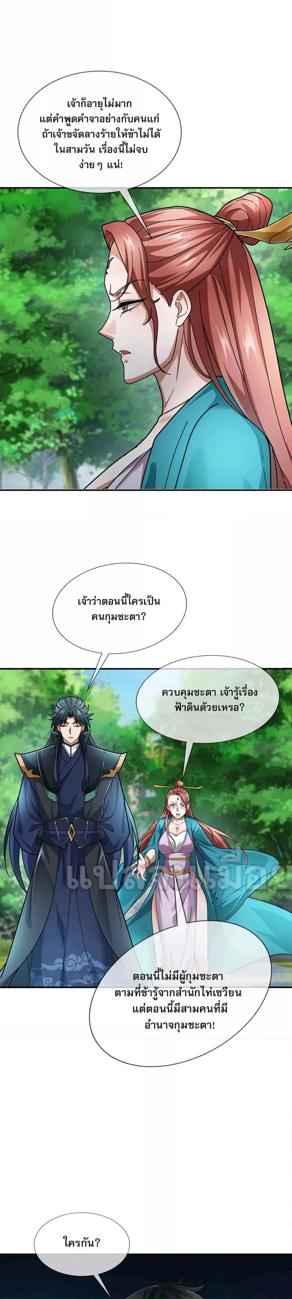 หลับข้ามยุคสมัย กำเนิดฝ่าพิภพสวรรค์ ตอนที่ 9 (10)