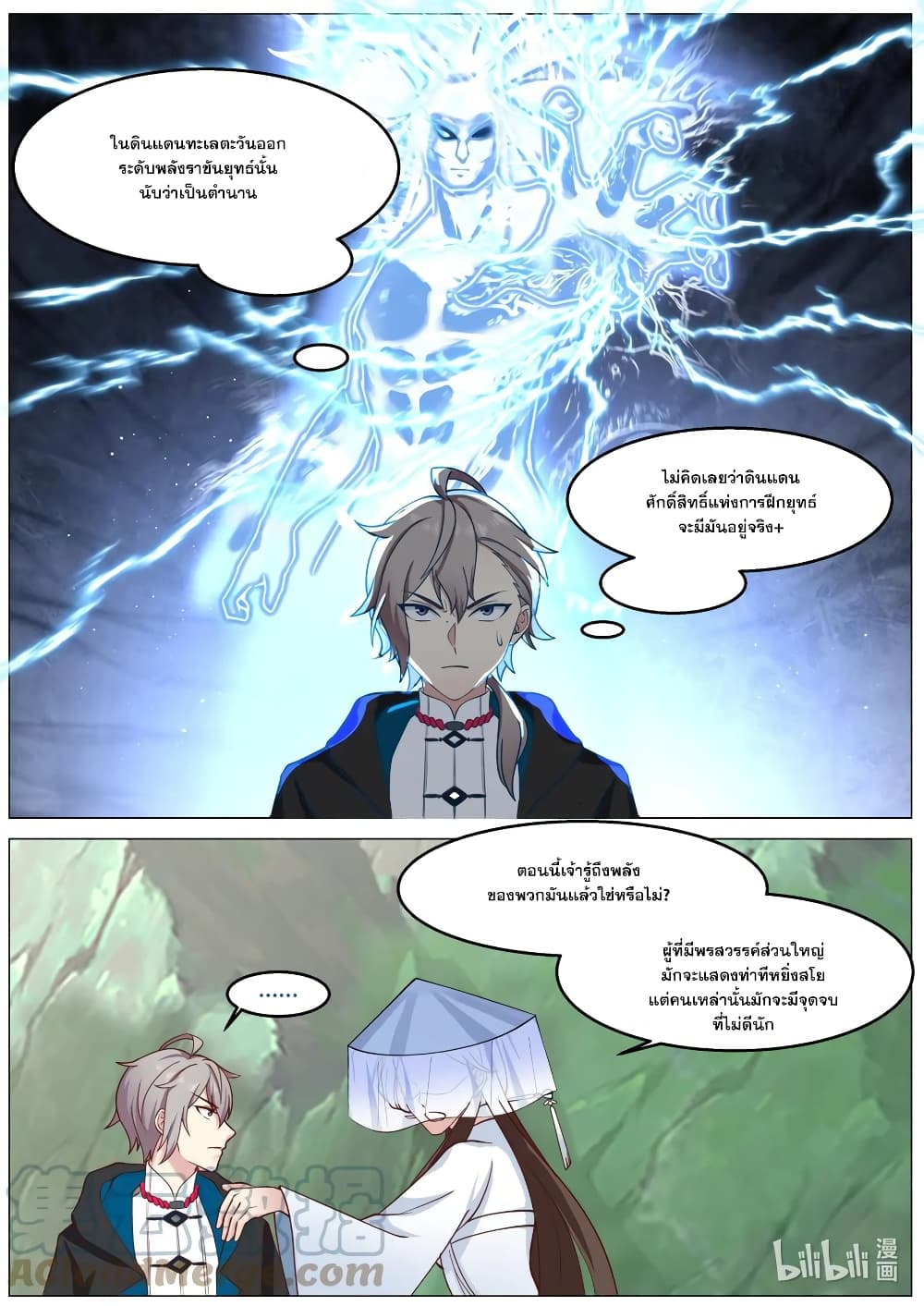Martial God Asura 591 (6)