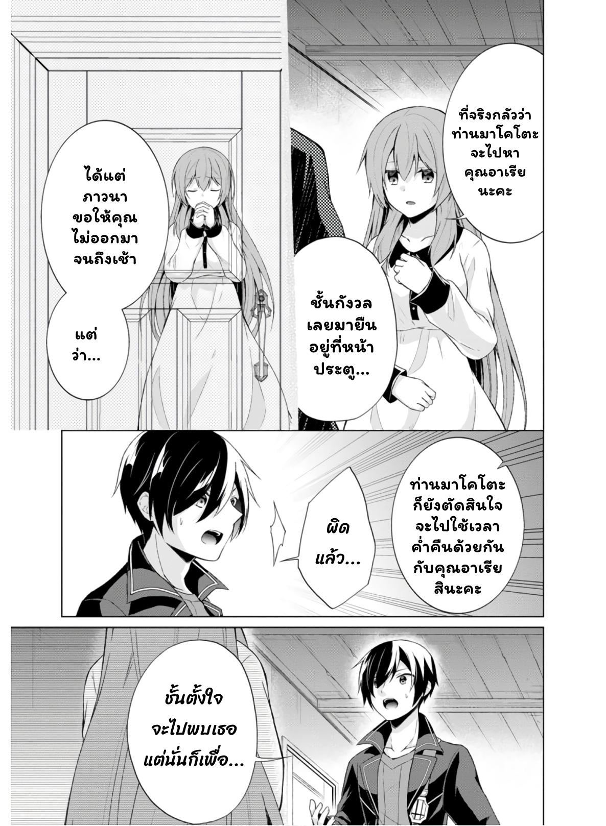 Shingan no Yuusha 31.2 (11)