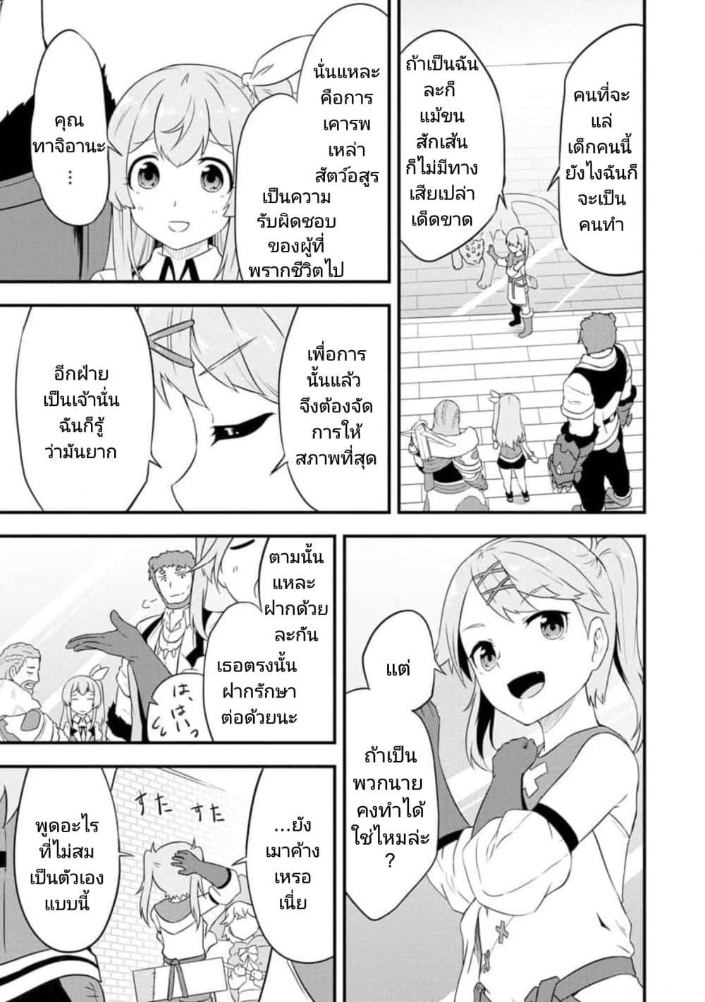 Tensei shita Uketsukejou no Guild Nisshi 13 (17)