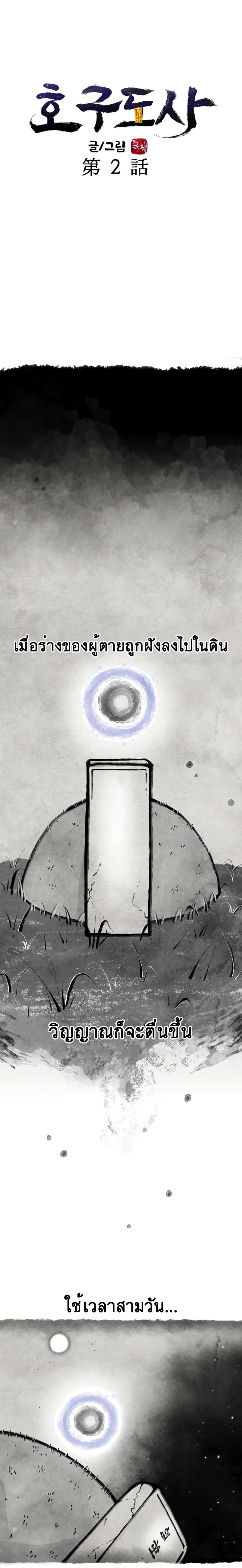 Taoist Master Hoguk 2 (1)