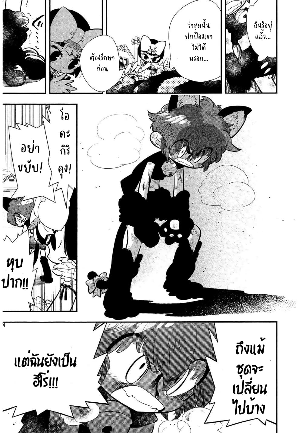 Bokura wa Mahou Shounen ตอนที่ 2 (23)