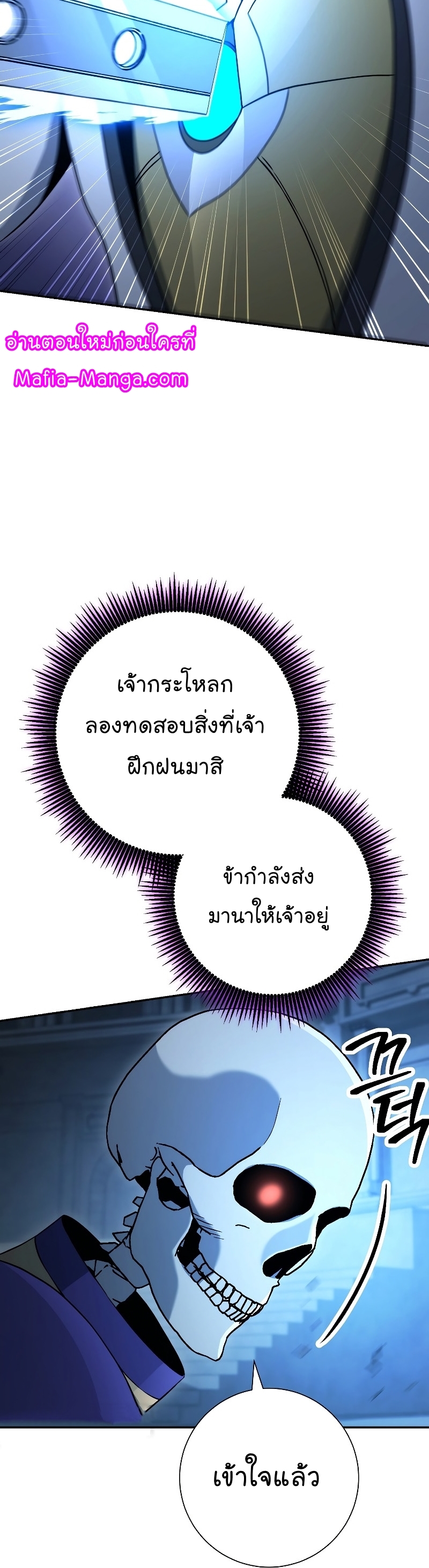 Skeleton Soldier ตอนที่ 194 (20)