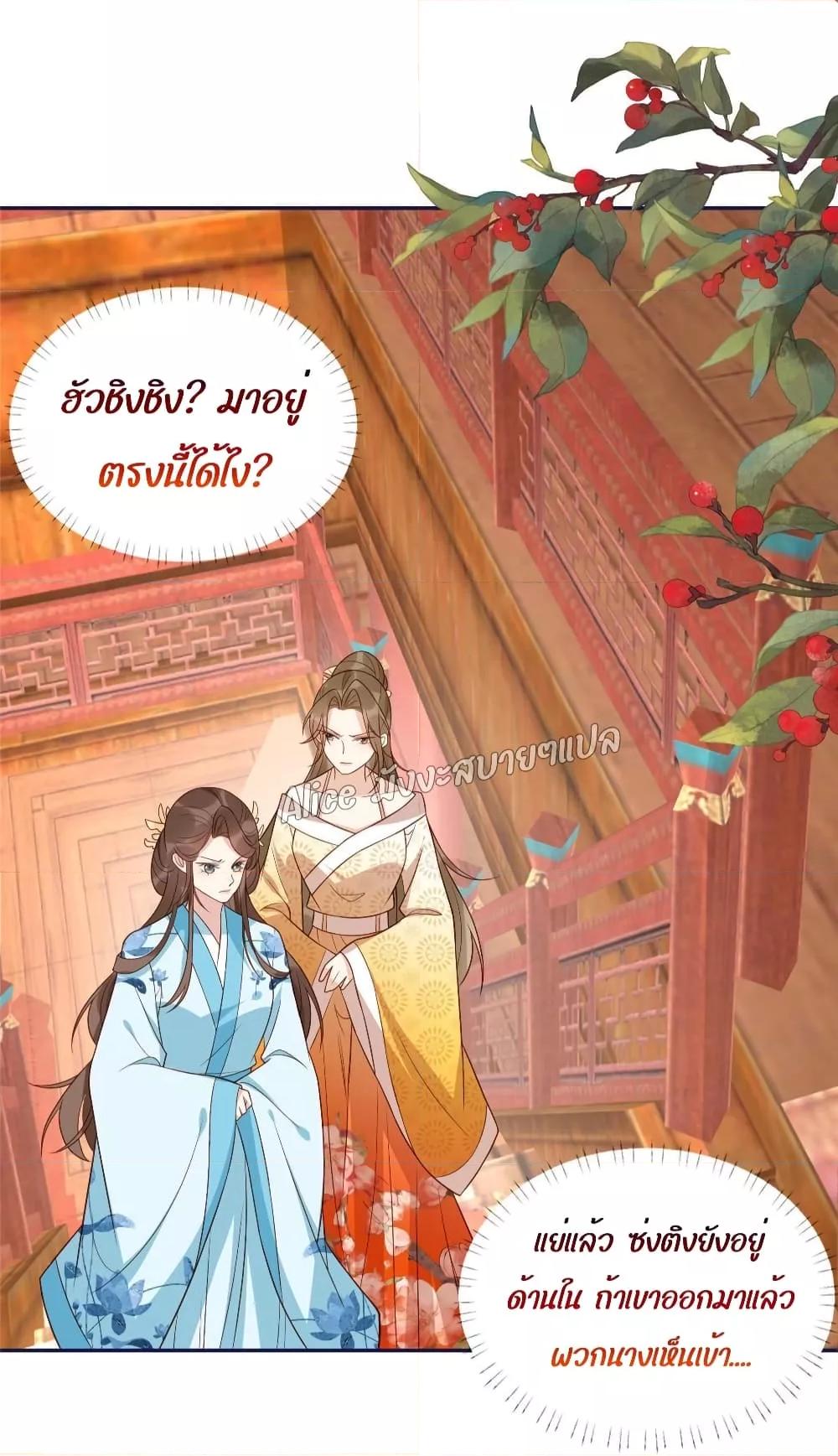 After The Rotten, I Control The Prince’s Heart 20 (28)