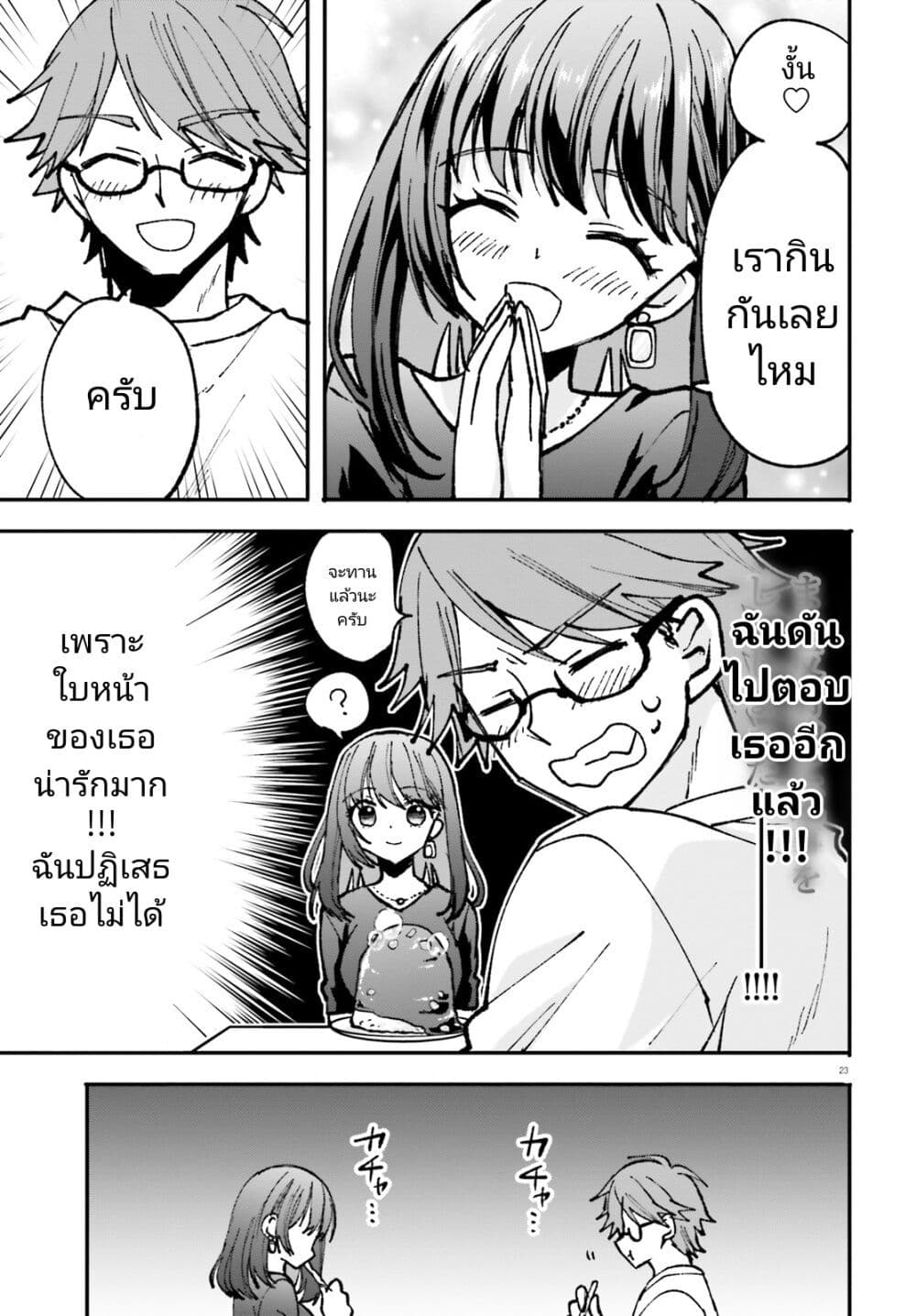 Zettai ni Yuuwaku sarenai Otoko VS Zettai ni Yuuwaku suru Onna ตอนที่ 1 (22)