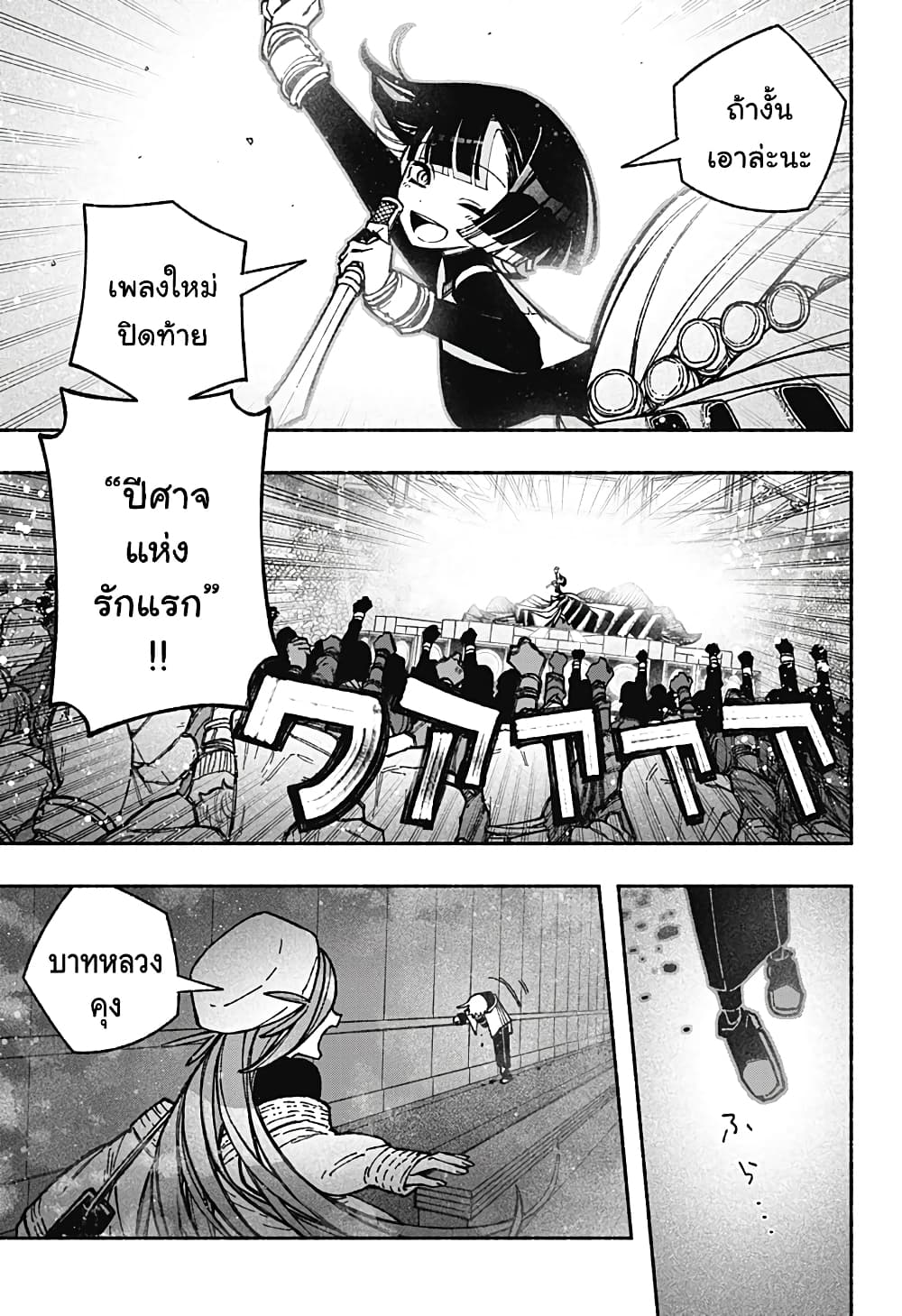 Exorcist wa Otosenai 37 12