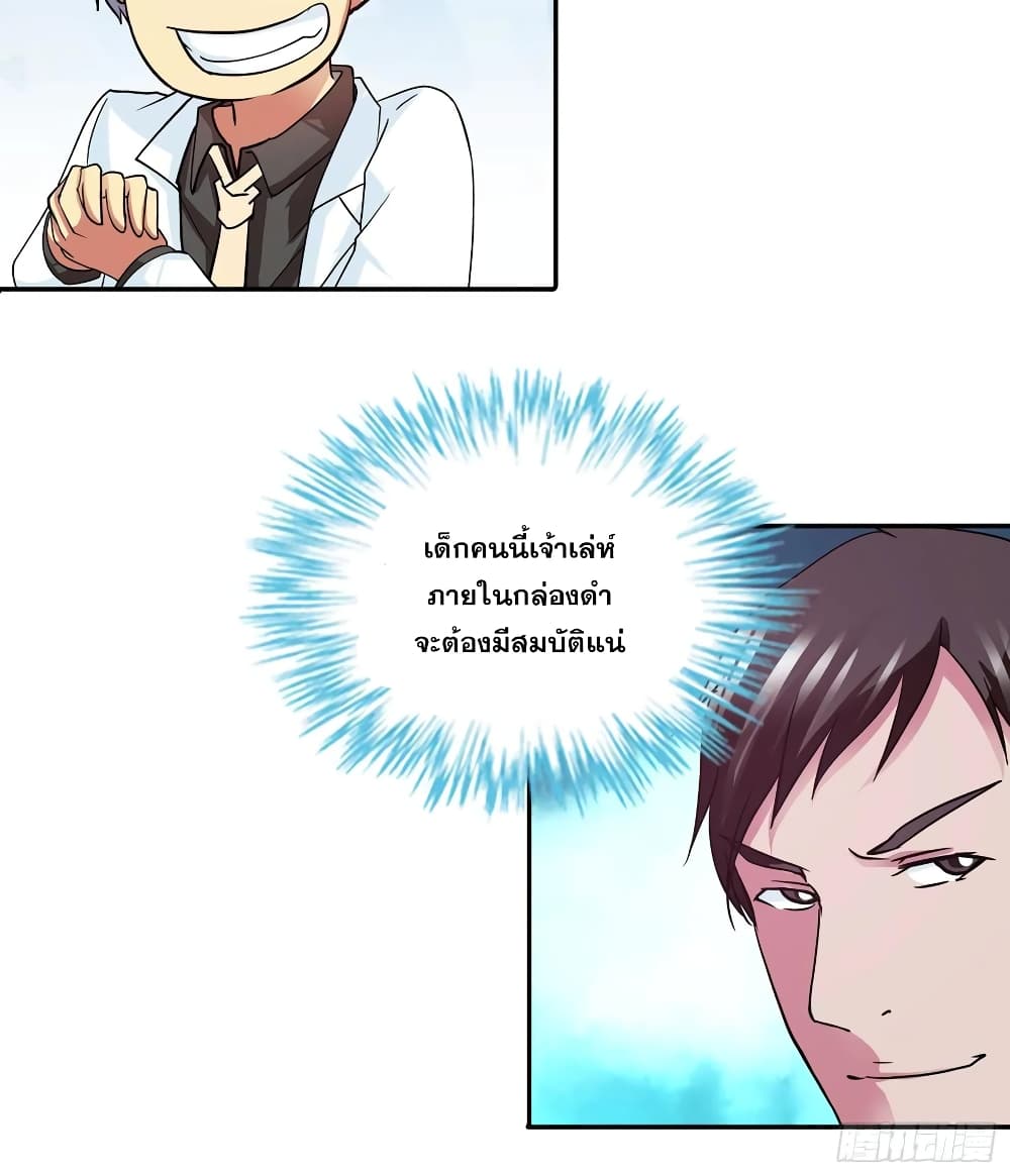 I Am A God of Medicine ตอนที่ 93 (17)