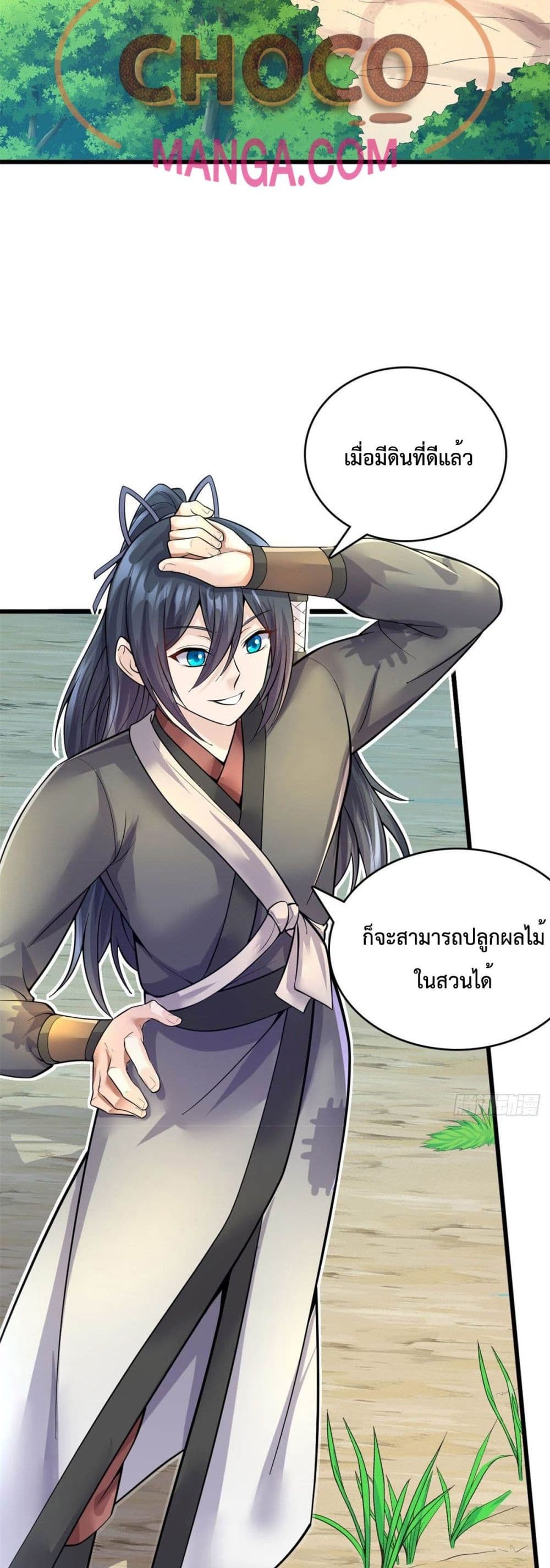 I Can Become A Sword God ตอนที่ 18 (13)