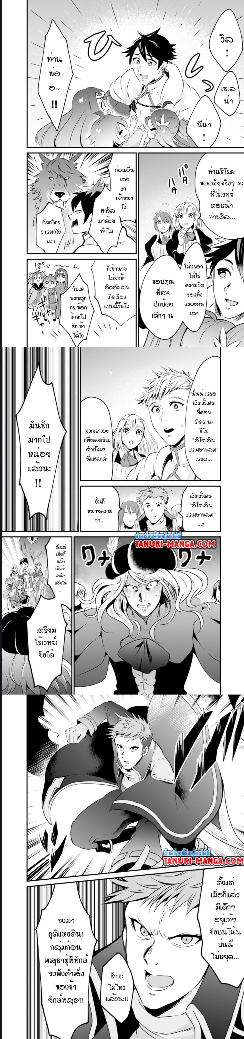 Uiru Sama Wa Kyou Mo Mahou De Asonde Imasu ตอนที่ 5 (6)